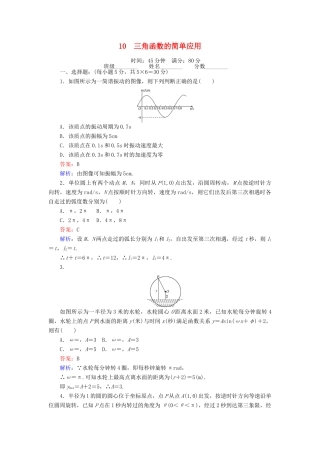 高中数学 第一章 三角函数 10 三角函数的简单应用课时作业 北师大版必修4-北师大版高一必修4数学试题