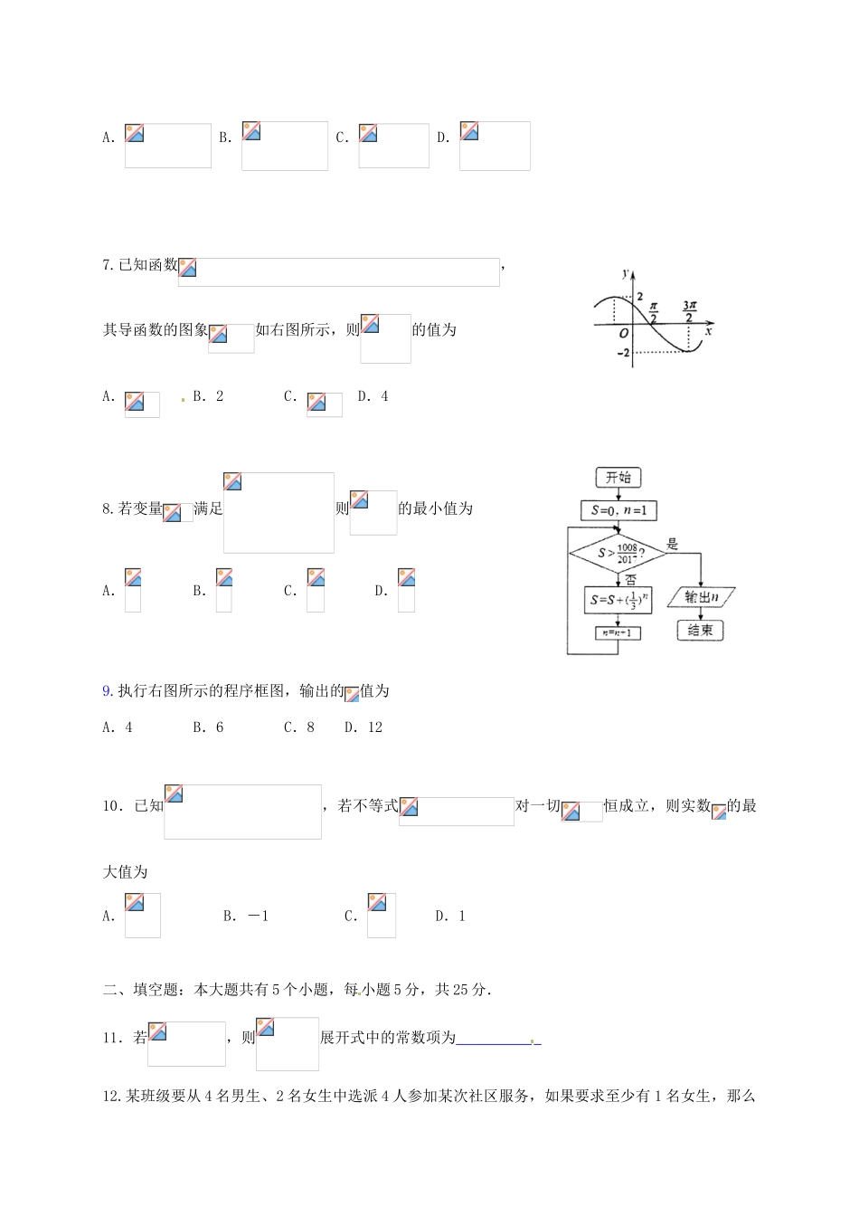 山东省潍坊市高三数学下学期第三次单元过关测试试题 理-人教版高三全册数学试题_第2页