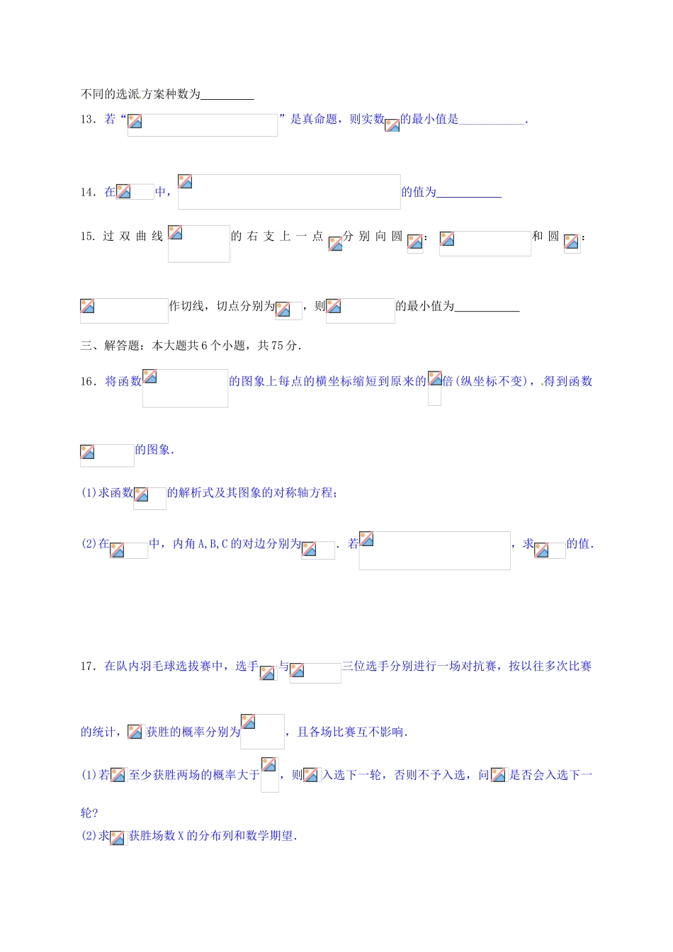 山东省潍坊市高三数学下学期第三次单元过关测试试题 理-人教版高三全册数学试题_第3页