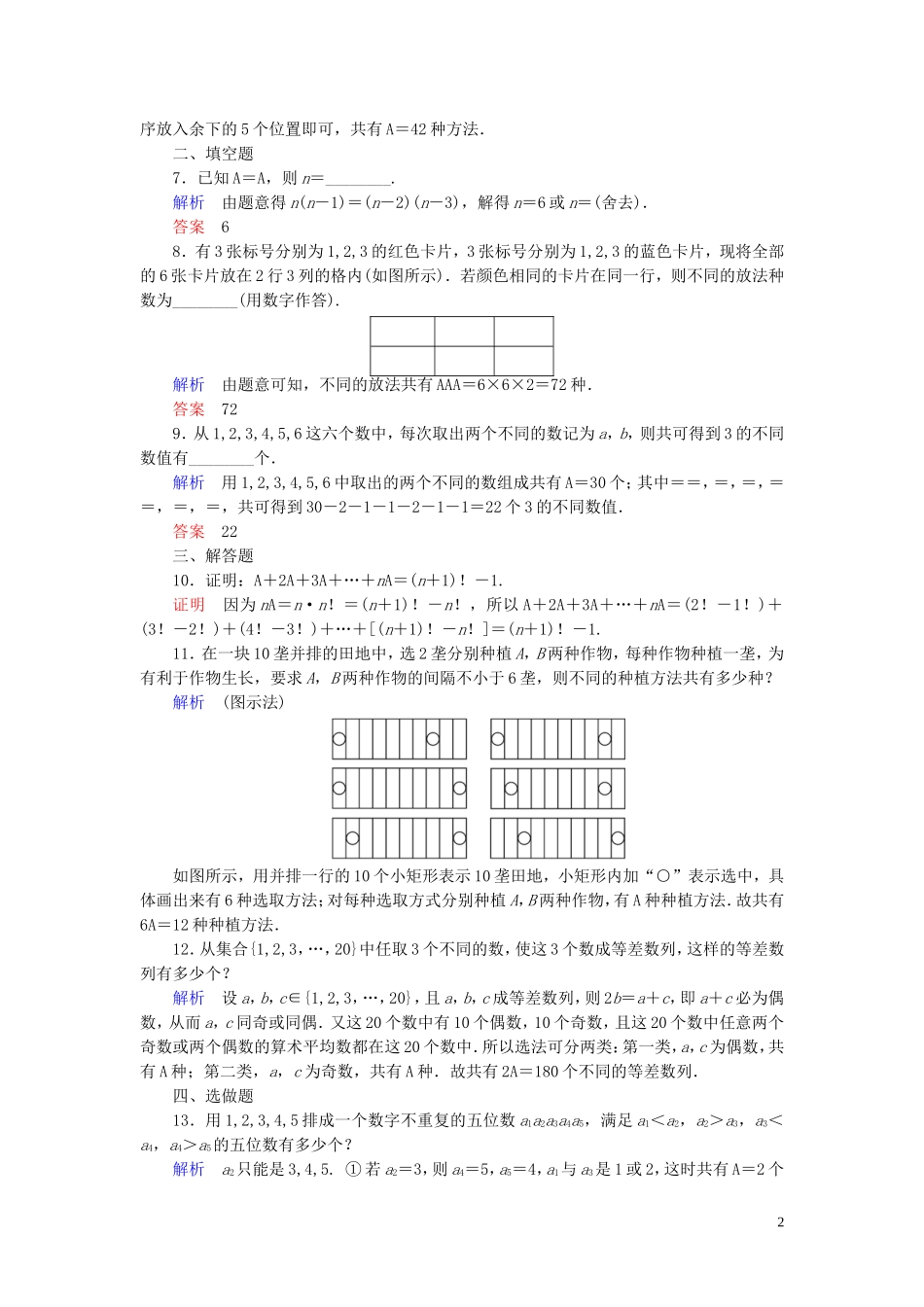 高中数学 第1章 计数原理 1.2.1 排列(一)练习 新人教A版选修2-3-新人教A版高二选修2-3数学试题_第2页
