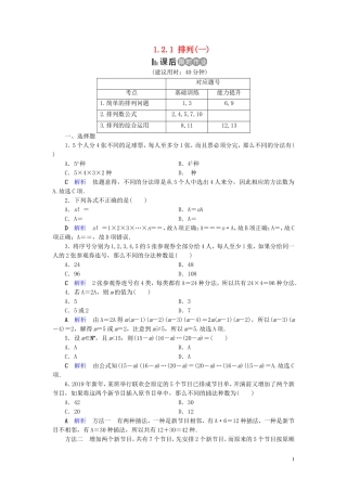 高中数学 第1章 计数原理 1.2.1 排列(一)练习 新人教A版选修2-3-新人教A版高二选修2-3数学试题