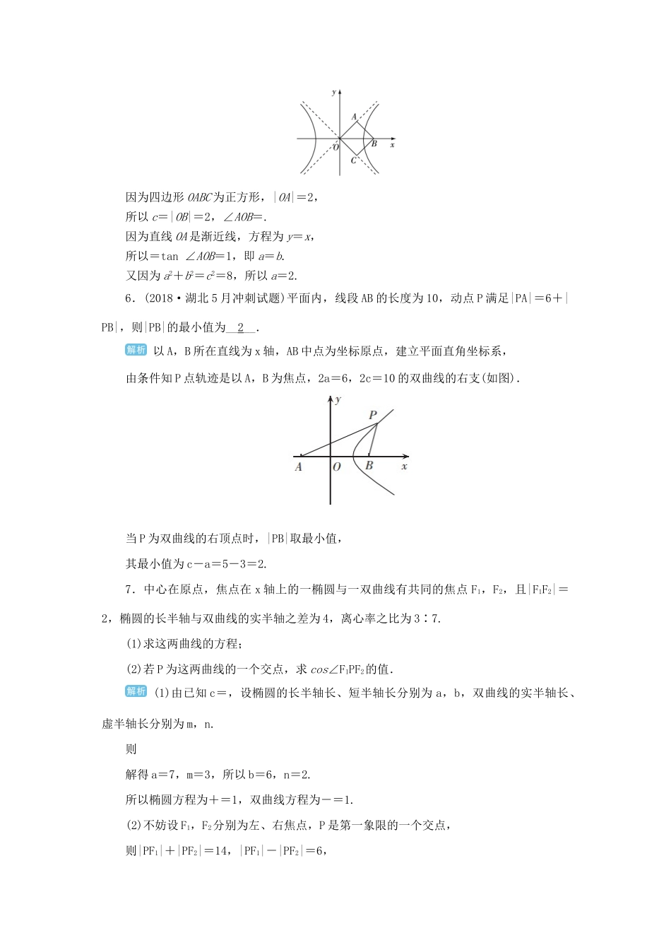高考数学一轮总复习 第九单元 解析几何 第64讲 双曲线练习 理（含解析）新人教A版-新人教A版高三全册数学试题_第2页