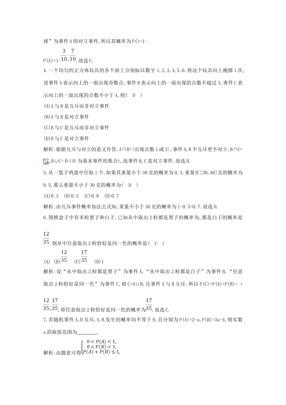高考数学一轮复习 第十篇 计数原理、概率、随机变量及其分布 第4节 随机事件的概率训练 理 新人教版-新人教版高三全册数学试题_第2页