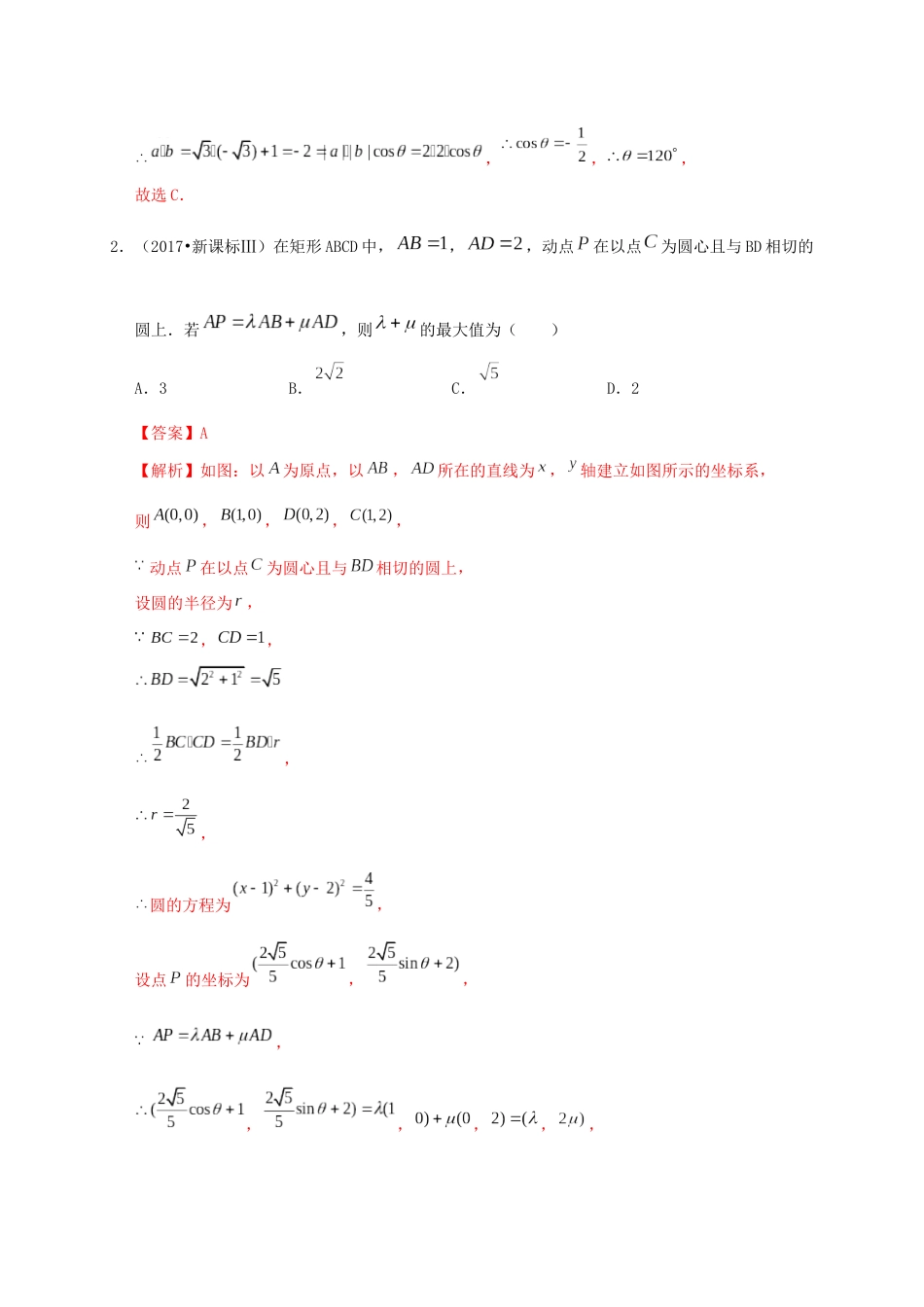 高考数学 考点 第六章 平面向量与复数 平面向量基本定理及坐标表示（理）-人教版高三全册数学试题_第2页