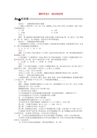 高中数学 1.2.2.2 组合的应用课时作业（含解析）新人教A版选修2-3-新人教A版高二选修2-3数学试题