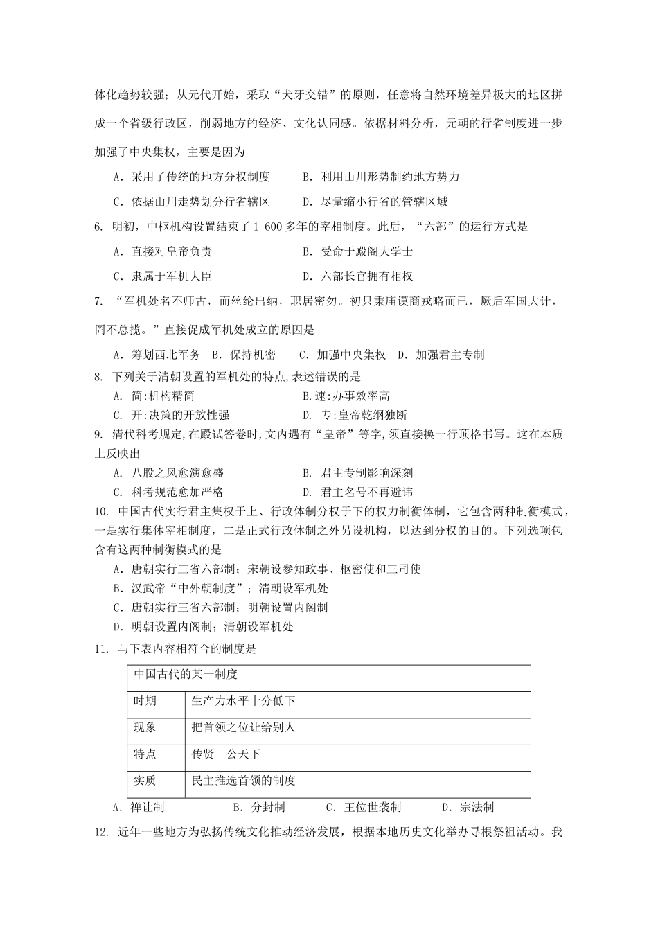 河南省周口市高一历史上学期第一次月考试题-人教版高一全册历史试题_第2页