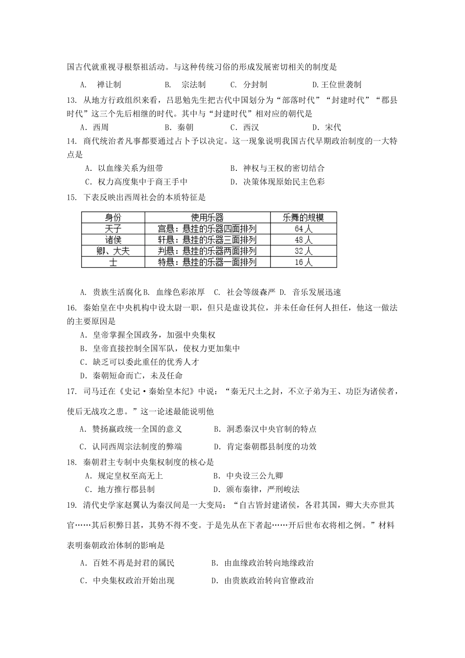 河南省周口市高一历史上学期第一次月考试题-人教版高一全册历史试题_第3页