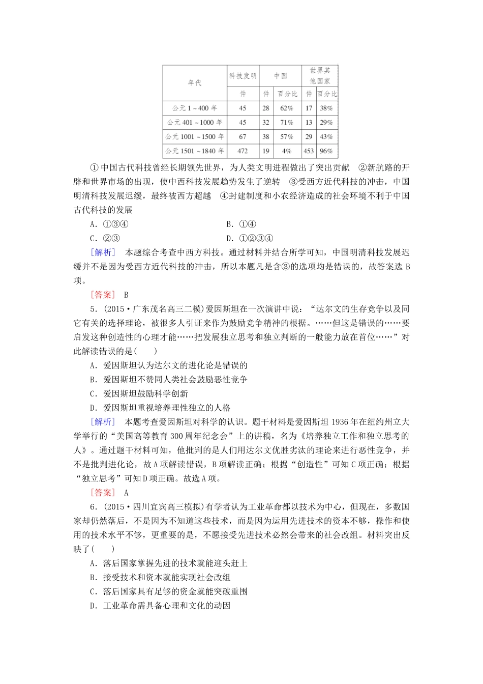（课标版）高考历史一轮总复习 第十五单元 近现代以来世界的科技与文化 课时跟踪训练31 近代以来世界的科学发展历程-人教版高三全册历史试题_第2页