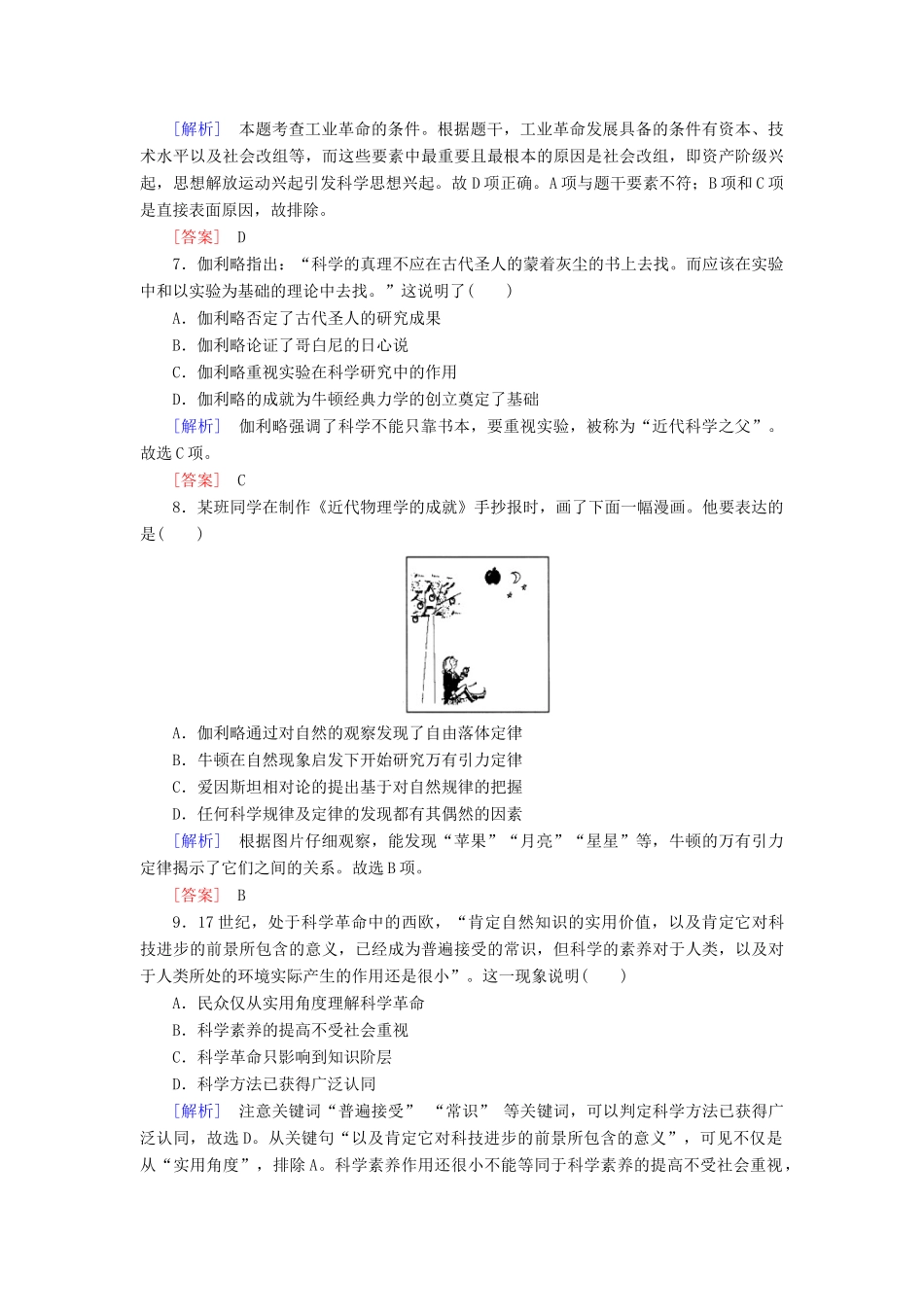 （课标版）高考历史一轮总复习 第十五单元 近现代以来世界的科技与文化 课时跟踪训练31 近代以来世界的科学发展历程-人教版高三全册历史试题_第3页