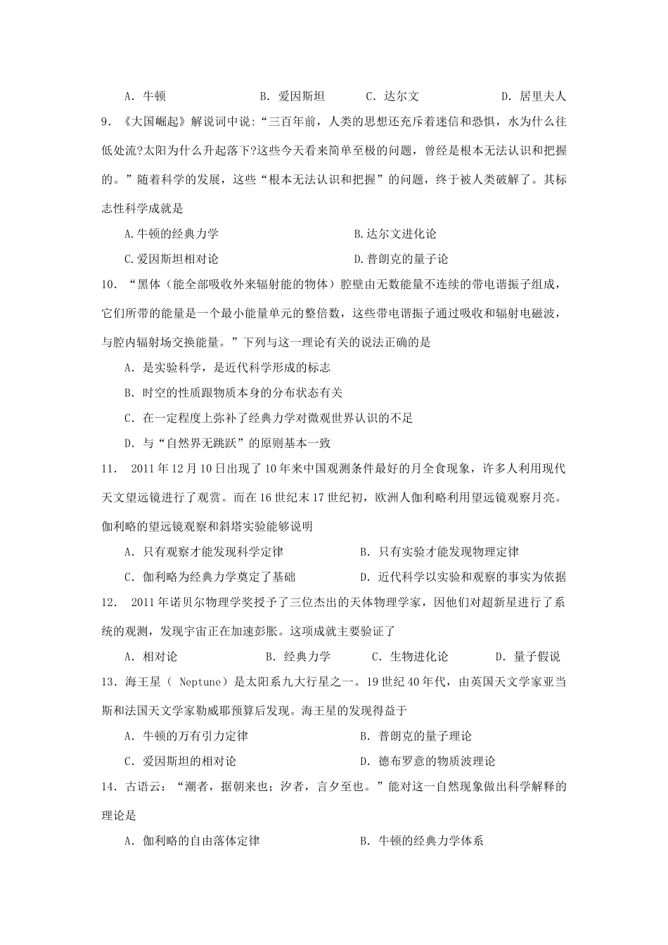 高中历史 专题7.1 近代物理学的奠基人和革命者学科作业（衔接文班）人民版必修3-人民版高一必修3历史试题_第2页