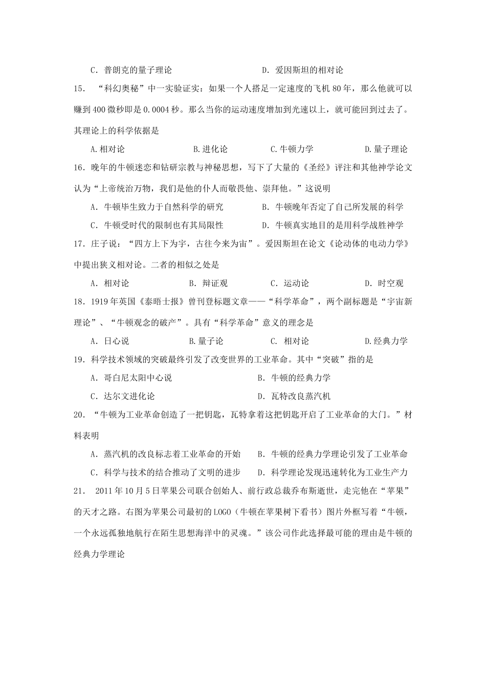 高中历史 专题7.1 近代物理学的奠基人和革命者学科作业（衔接文班）人民版必修3-人民版高一必修3历史试题_第3页