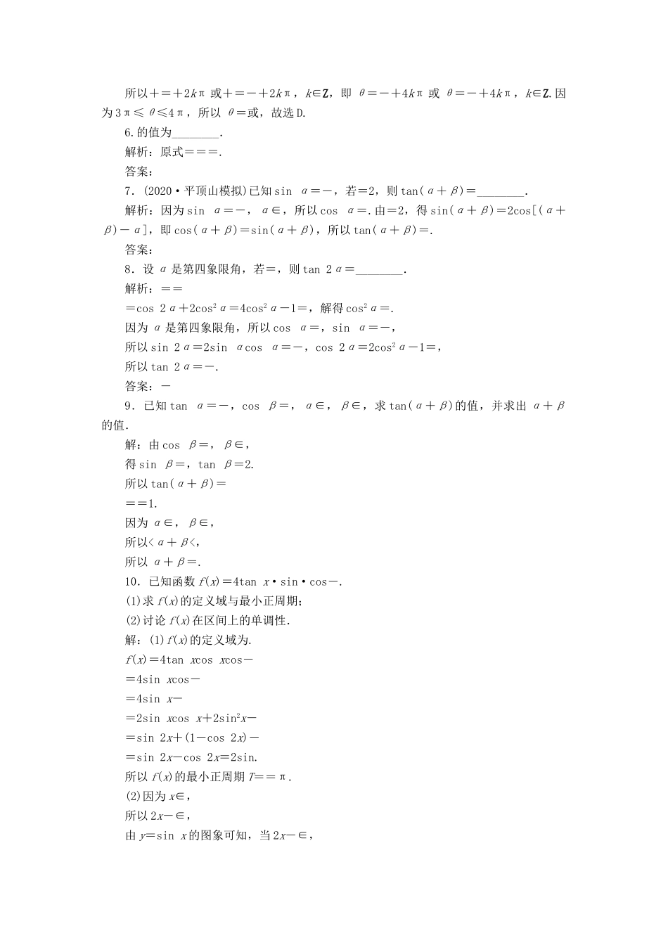 高考数学一轮复习 第四章 三角函数、解三角形 第3讲 简单的三角恒等变形 第2课时 简单的三角恒等变形练习 理 北师大版-北师大版高三全册数学试题_第2页