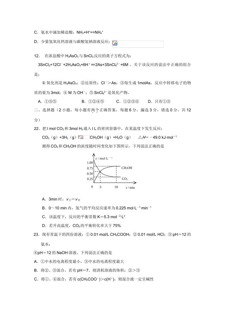 北师大（广东珠海）附中高三化学第二轮复习—综合训练（3）人教版_第2页