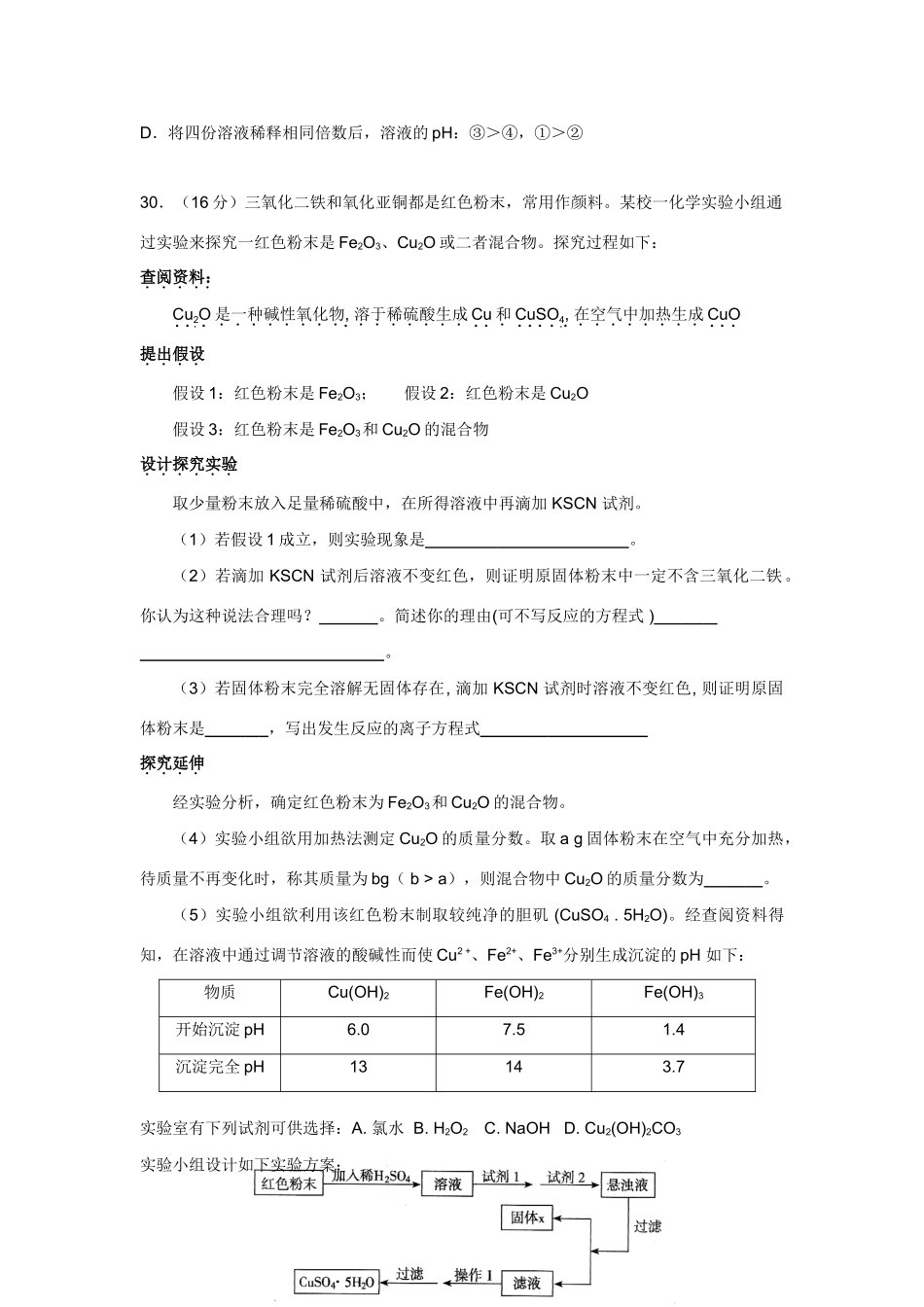 北师大（广东珠海）附中高三化学第二轮复习—综合训练（3）人教版_第3页