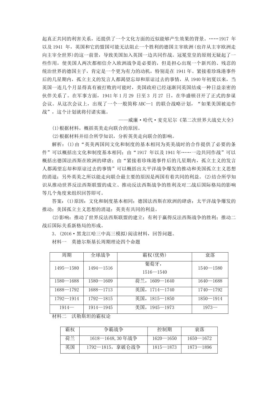 优化方案高考历史一轮复习 20世纪的战争与和平 第8讲 第二次世界大战及战后的国际关系集训即时演练 人民版-人民版高三全册历史试题_第2页