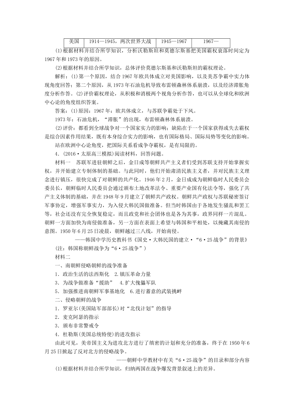 优化方案高考历史一轮复习 20世纪的战争与和平 第8讲 第二次世界大战及战后的国际关系集训即时演练 人民版-人民版高三全册历史试题_第3页
