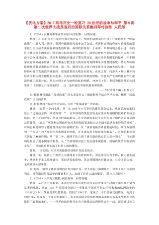 优化方案高考历史一轮复习 20世纪的战争与和平 第8讲 第二次世界大战及战后的国际关系集训即时演练 人民版-人民版高三全册历史试题
