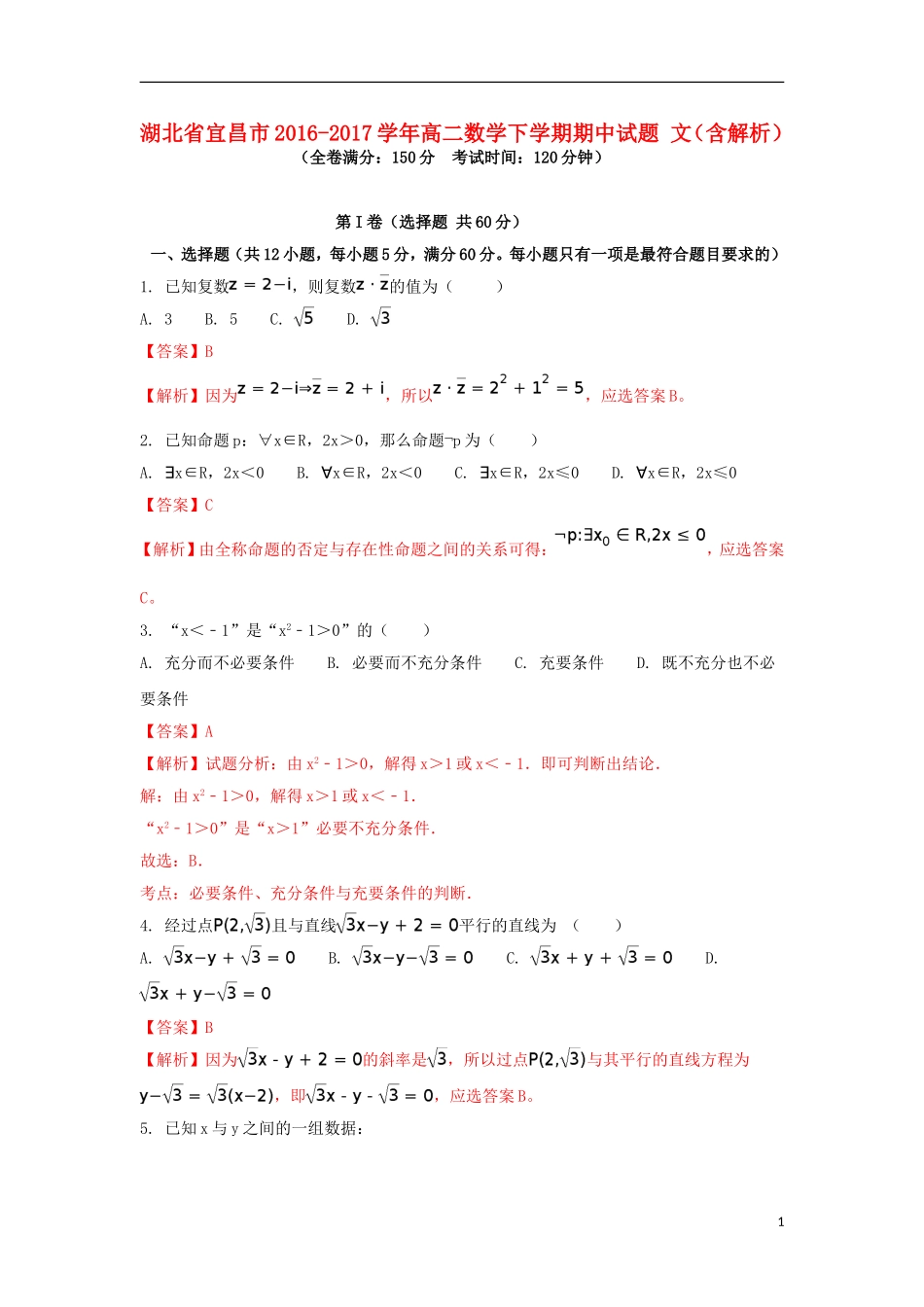 湖北省宜昌市高二数学下学期期中试题 文（含解析）-人教版高二全册数学试题_第1页