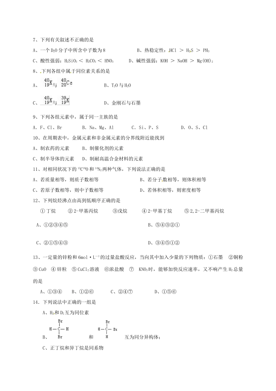 广西桂林市高一化学下学期期中试题-人教版高一全册化学试题_第2页