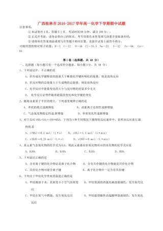 广西桂林市高一化学下学期期中试题-人教版高一全册化学试题