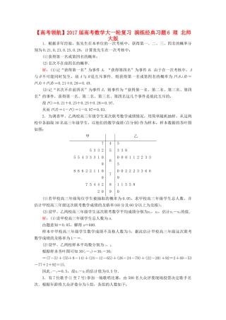 高考数学大一轮复习 演练经典习题6 理 北师大版-北师大版高三全册数学试题