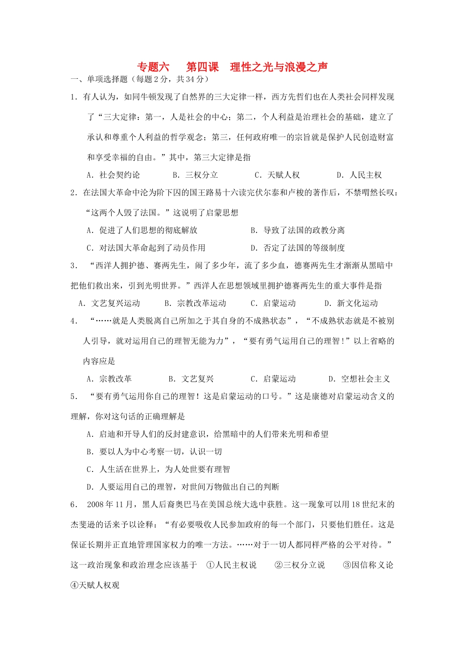 高中历史 专题6.4 理性之光与浪漫之声学科作业（衔接文班）人民版必修3-人民版高一必修3历史试题_第1页