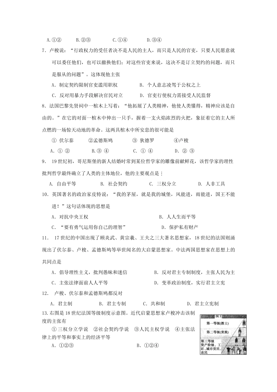 高中历史 专题6.4 理性之光与浪漫之声学科作业（衔接文班）人民版必修3-人民版高一必修3历史试题_第2页