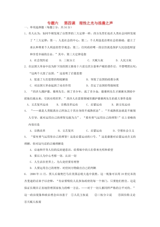高中历史 专题6.4 理性之光与浪漫之声学科作业（衔接文班）人民版必修3-人民版高一必修3历史试题