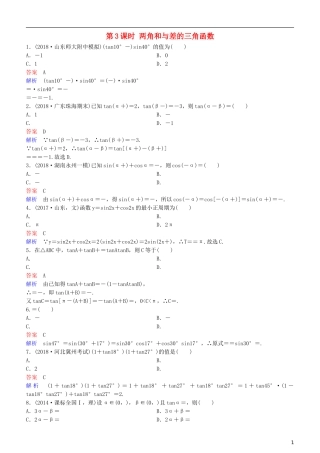 高考数学一轮复习 第4章 三角函数 第3课时 两角和与差的三角函数练习 理-人教版高三全册数学试题