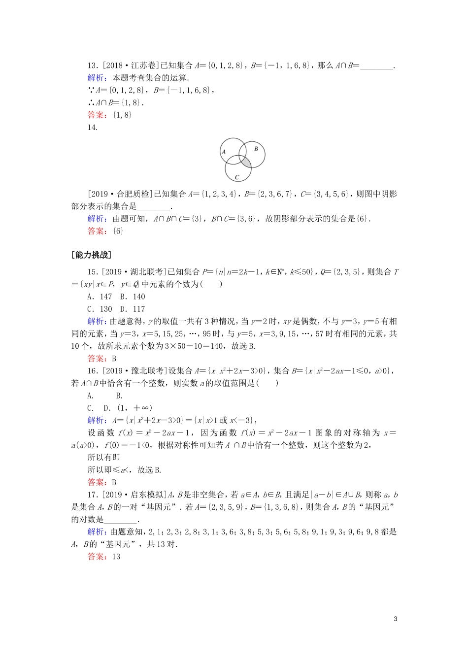 高考数学一轮复习 第一章 集合与常用逻辑用语 课时作业1 集合 文-人教版高三全册数学试题_第3页