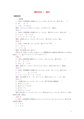 高考数学一轮复习 第一章 集合与常用逻辑用语 课时作业1 集合 文-人教版高三全册数学试题