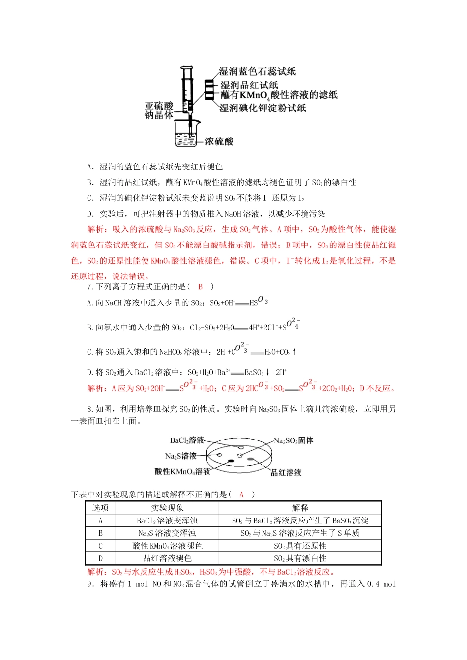 高中化学 第四章 非金属及其化合物 4.3 硫和氮的氧化物同步训练3 新人教版必修1-新人教版高一必修1化学试题_第2页