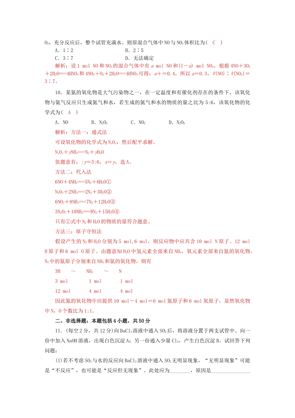 高中化学 第四章 非金属及其化合物 4.3 硫和氮的氧化物同步训练3 新人教版必修1-新人教版高一必修1化学试题_第3页