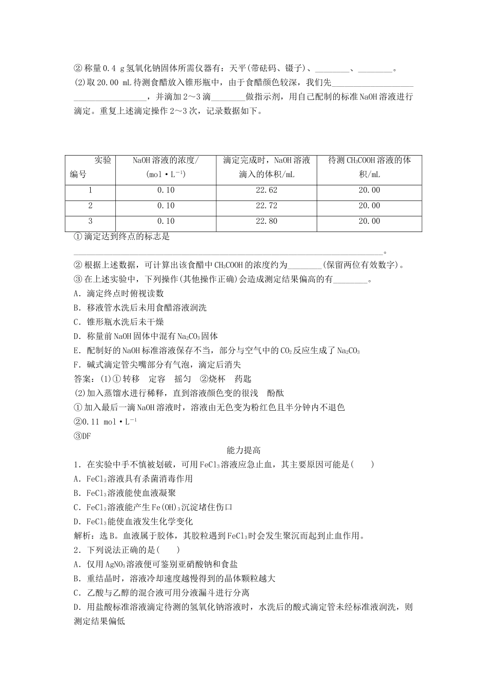 高中化学 主题1 物质的分离 1.2 植物中某些成分的提取练习 鲁科版选修6-鲁科版高二选修6化学试题_第2页