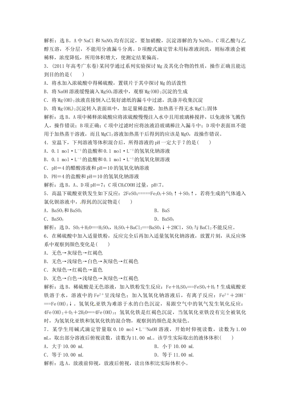 高中化学 主题1 物质的分离 1.2 植物中某些成分的提取练习 鲁科版选修6-鲁科版高二选修6化学试题_第3页