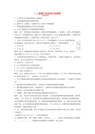 高中化学 主题1 物质的分离 1.2 植物中某些成分的提取练习 鲁科版选修6-鲁科版高二选修6化学试题
