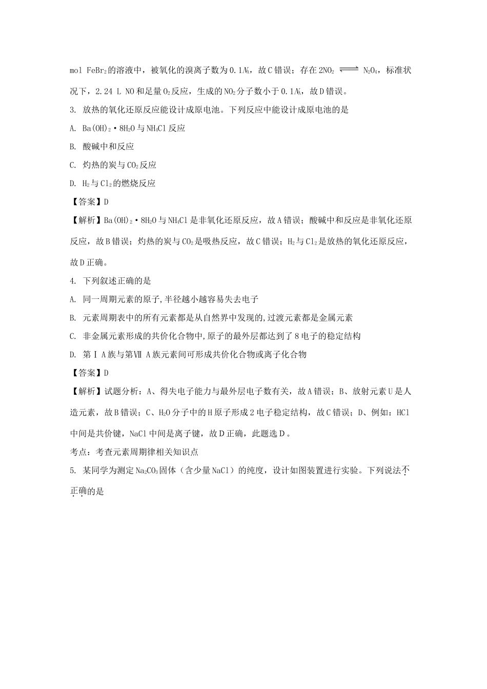 广东省揭阳市两校高一化学下学期期末联考试题（含解析）-人教版高一全册化学试题_第2页