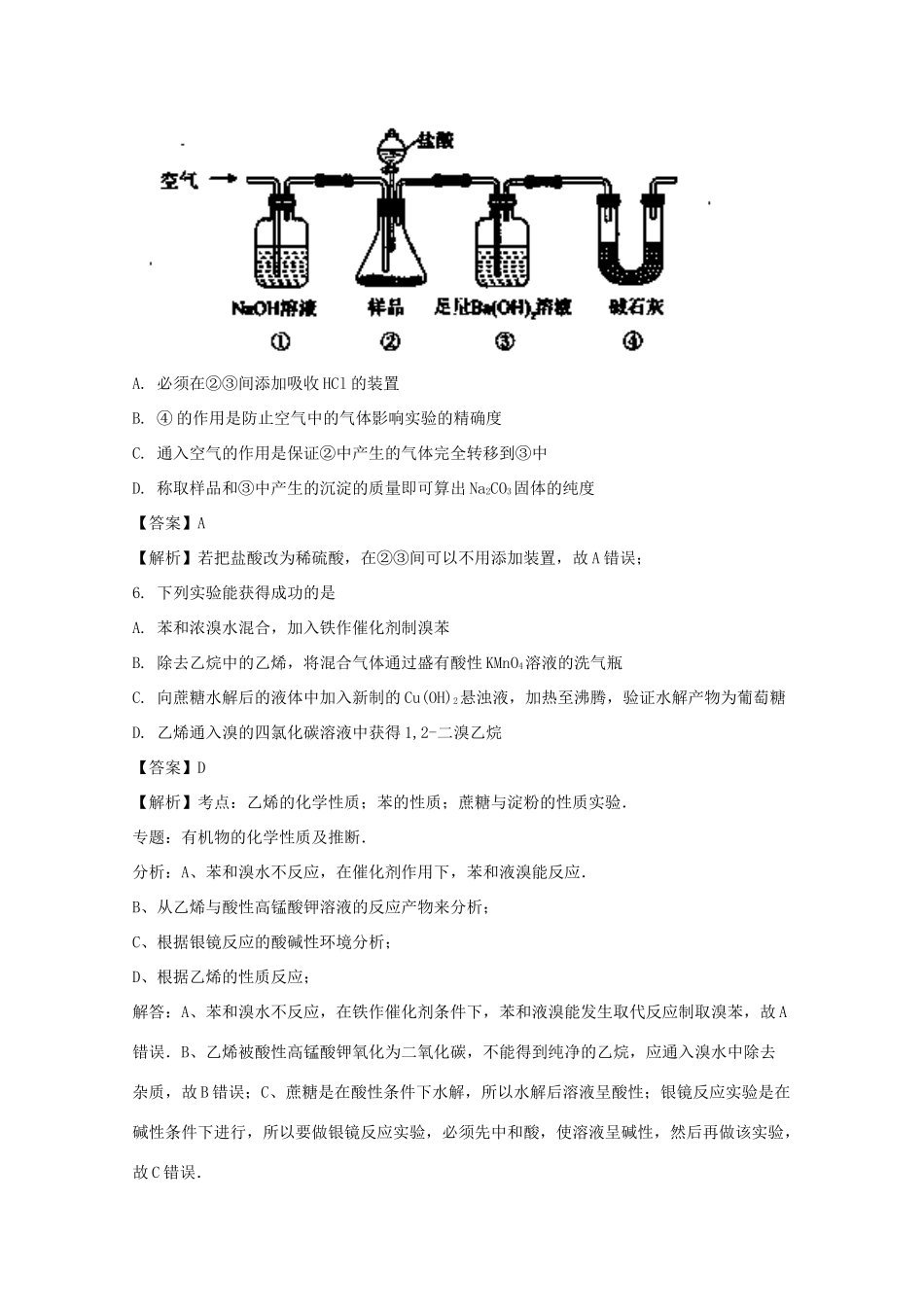 广东省揭阳市两校高一化学下学期期末联考试题（含解析）-人教版高一全册化学试题_第3页