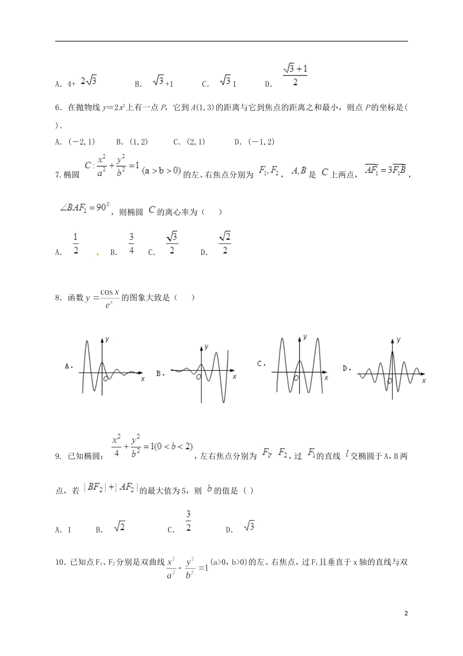 高二数学上学期第五次月考试题 理-人教版高二全册数学试题_第2页