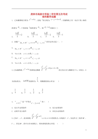 高二数学上学期第五次月考试题 理-人教版高二全册数学试题