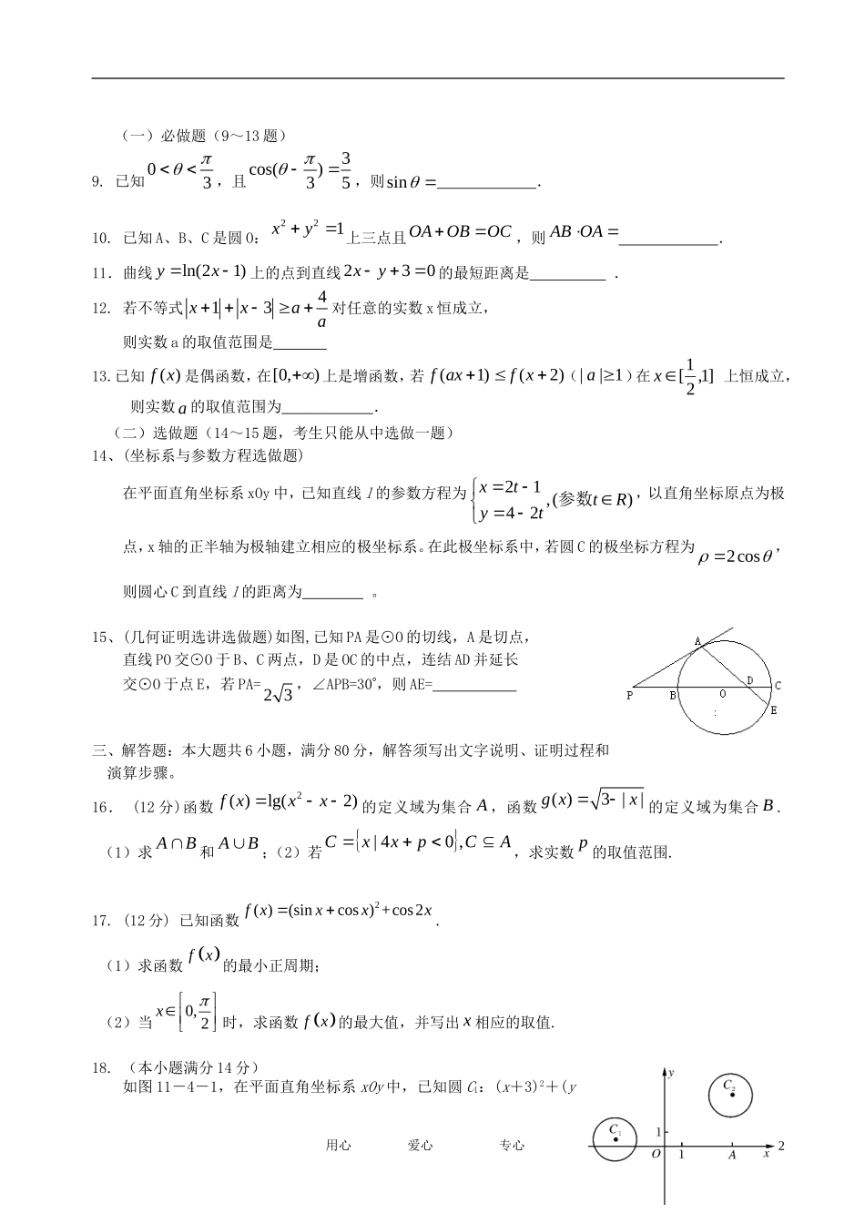 广东省深圳明德外语实验高三数学上学期期终考试题 理 苏教版【会员独享】_第2页