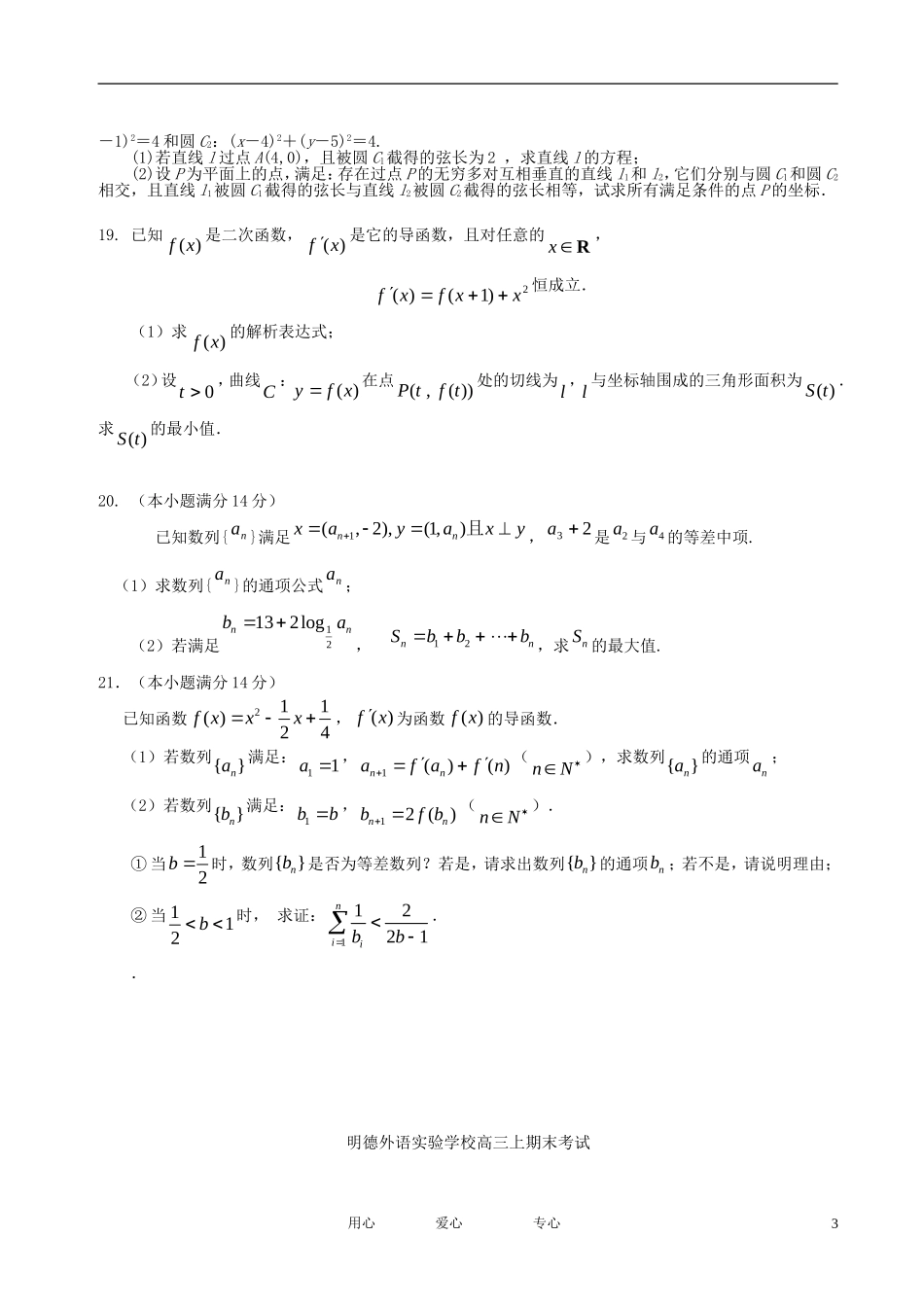 广东省深圳明德外语实验高三数学上学期期终考试题 理 苏教版【会员独享】_第3页