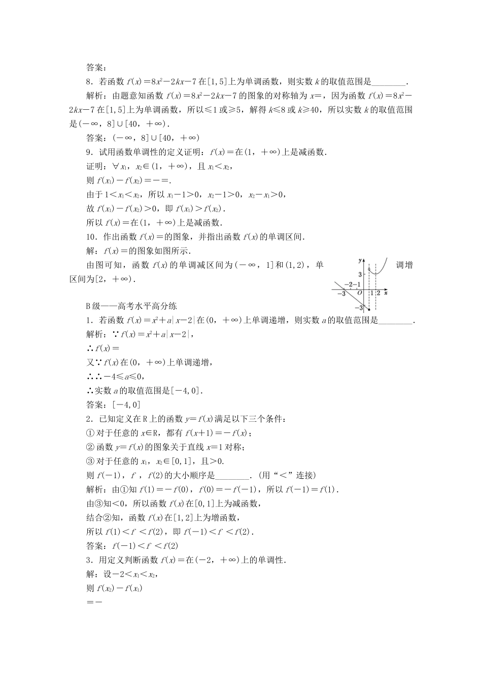 高中数学 课时跟踪检测（十四）函数的单调性 新人教A版必修第一册-新人教A版高一第一册数学试题_第2页