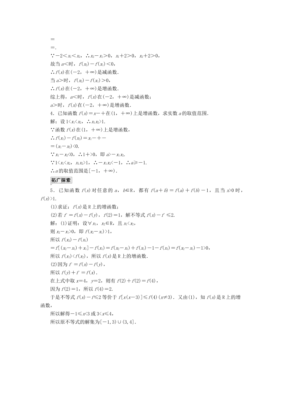 高中数学 课时跟踪检测（十四）函数的单调性 新人教A版必修第一册-新人教A版高一第一册数学试题_第3页