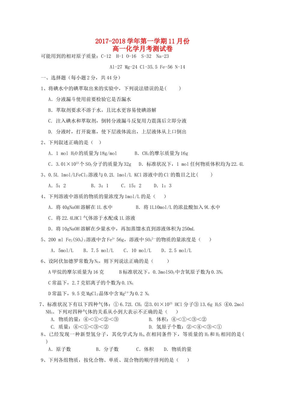 青海省西宁市高一化学上学期11月月考试题-人教版高一全册化学试题_第1页
