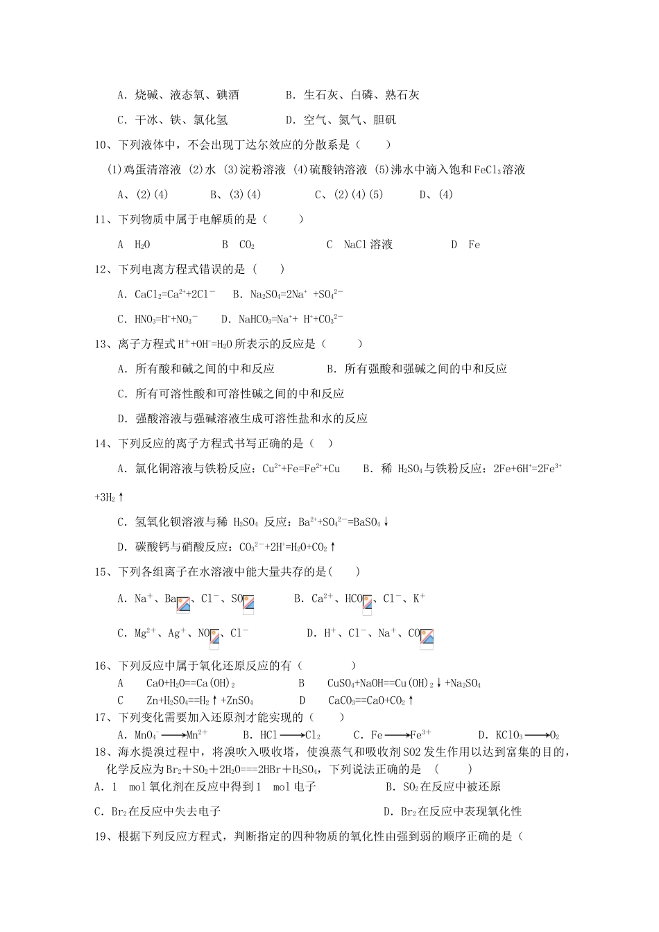 青海省西宁市高一化学上学期11月月考试题-人教版高一全册化学试题_第2页