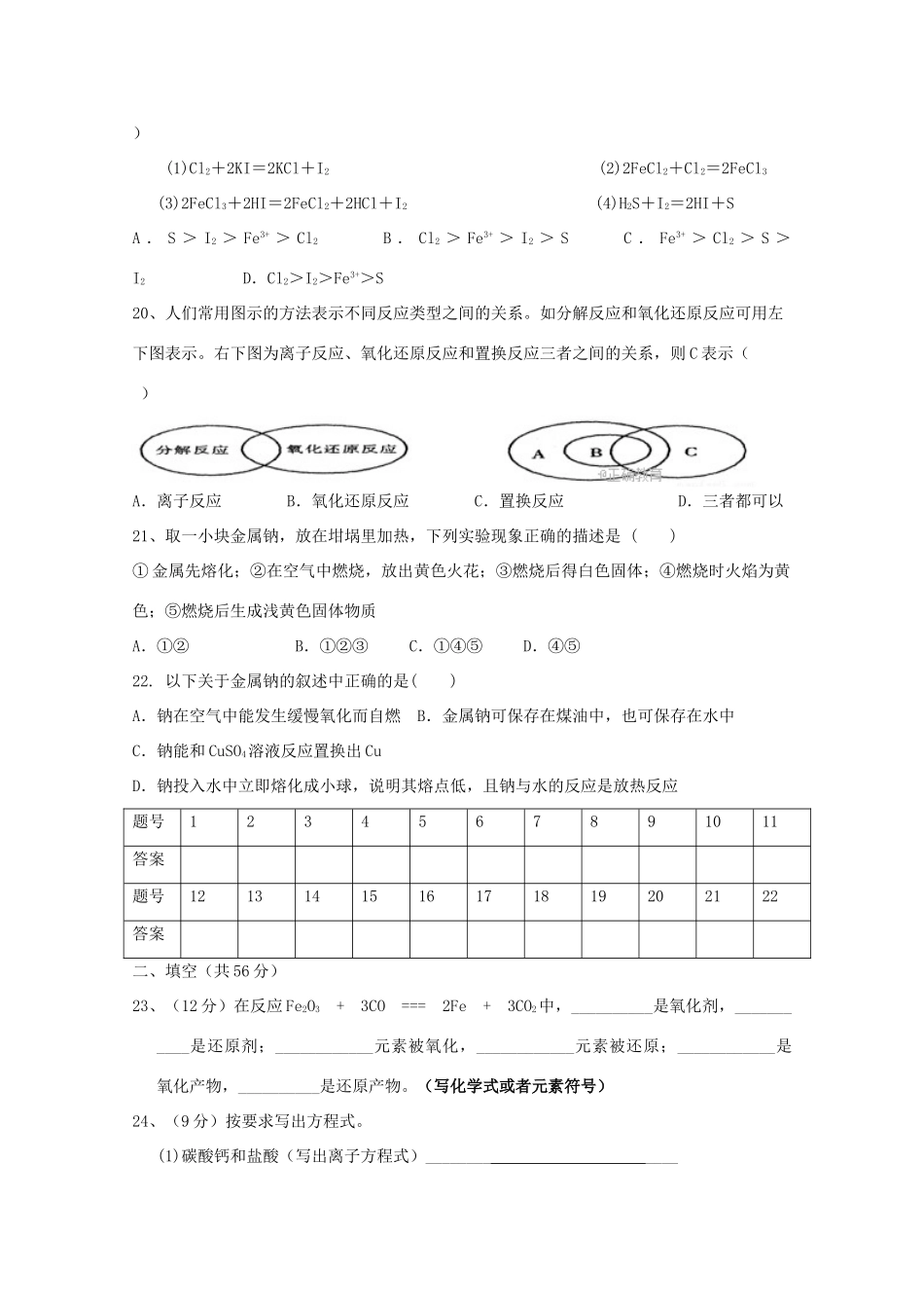 青海省西宁市高一化学上学期11月月考试题-人教版高一全册化学试题_第3页