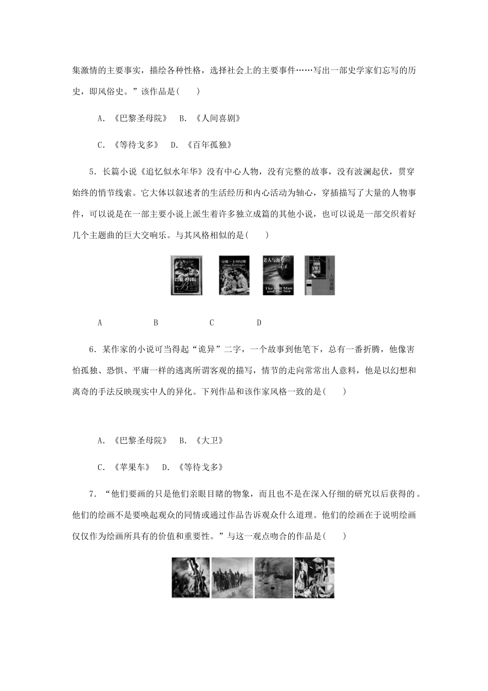 （江苏专版）高考历史总复习 第44讲 文学课时作业-人教版高三全册历史试题_第2页