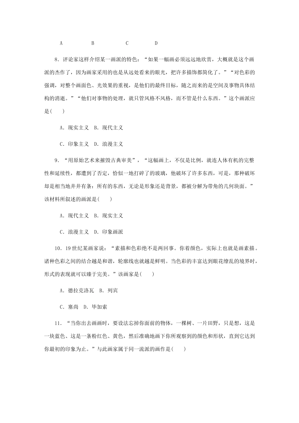 （江苏专版）高考历史总复习 第44讲 文学课时作业-人教版高三全册历史试题_第3页