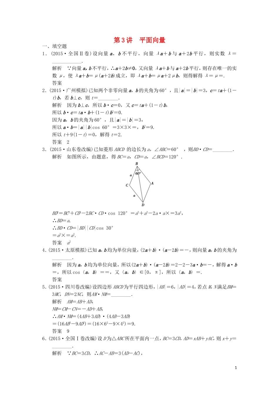 （江苏专用）高考数学二轮复习 专题二 第3讲 平面向量提升训练 理-人教版高三全册数学试题_第1页